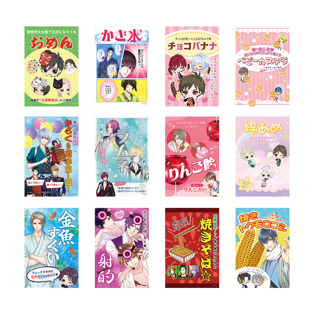 夏恋2024 屋台ポスター風ポストカードセット – ボルSHOP公式オンライン