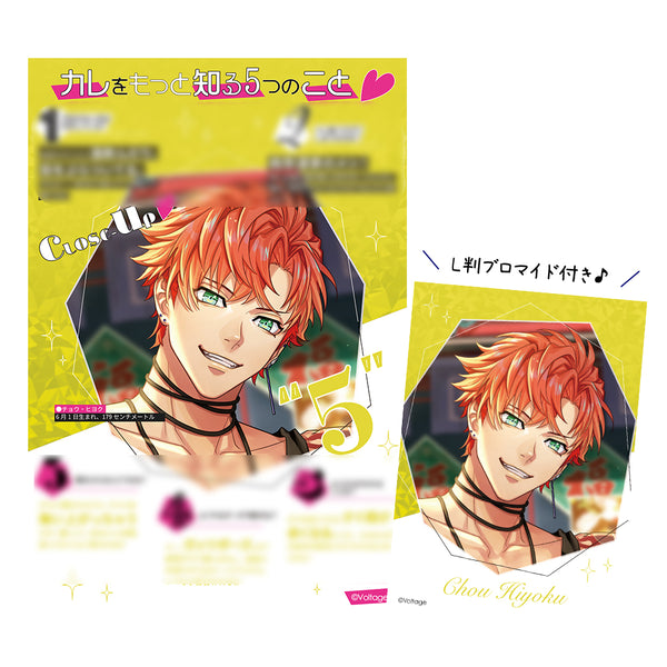 ★受注★ボルフェス2026【チョウ・ヒヨク】CLOSE-UPシート