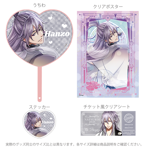 ★受注★夏恋2026【服部半蔵】ハートうちわセット
