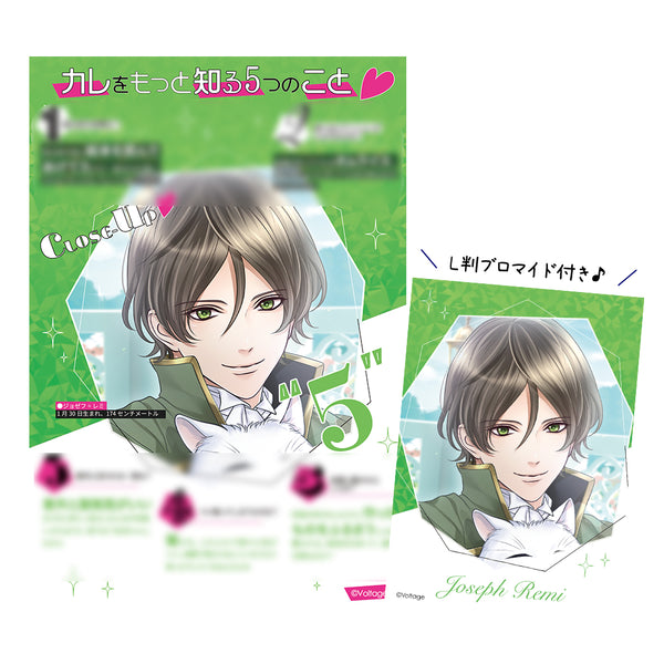 ★受注★ボルフェス2026【ジョゼフ=レミ】CLOSE-UPシート