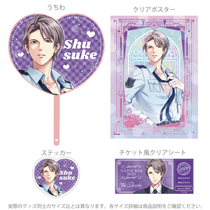 【値下げ可能】Free! クリアファイル　うちわ　ポートレート　纏め売り ☆受注☆夏恋2026【颯馬周介】ハートうちわセット – ボルSHOP公式