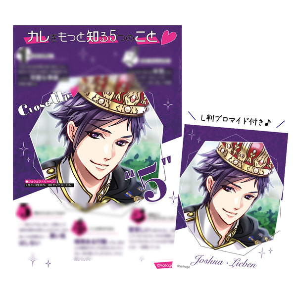 ★受注★ボルフェス2026【ジョシュア・リーベン】CLOSE-UPシート