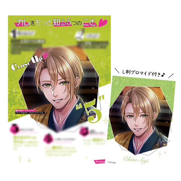 ★受注★ボルフェス2026【沖田総司】CLOSE-UPシート