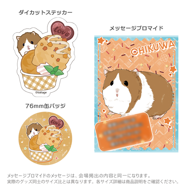 ★受注★夏恋2026セット【ちくわ】