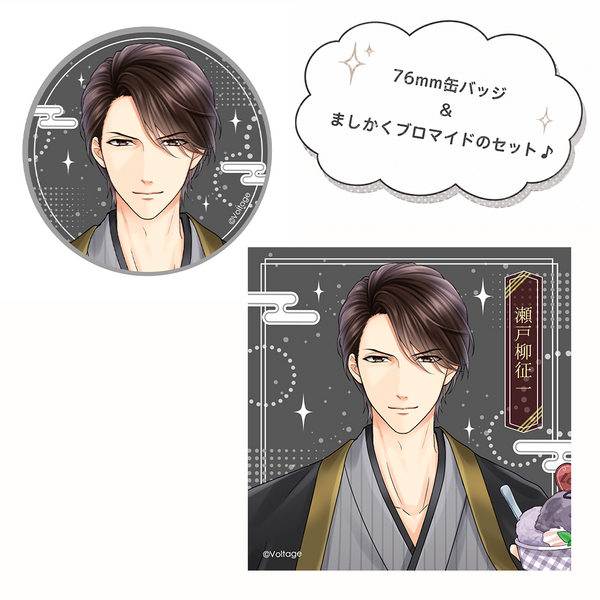 ★受注★夏恋2026【瀬戸柳征一】76mm缶バッジ＆ましかくブロマイドセット