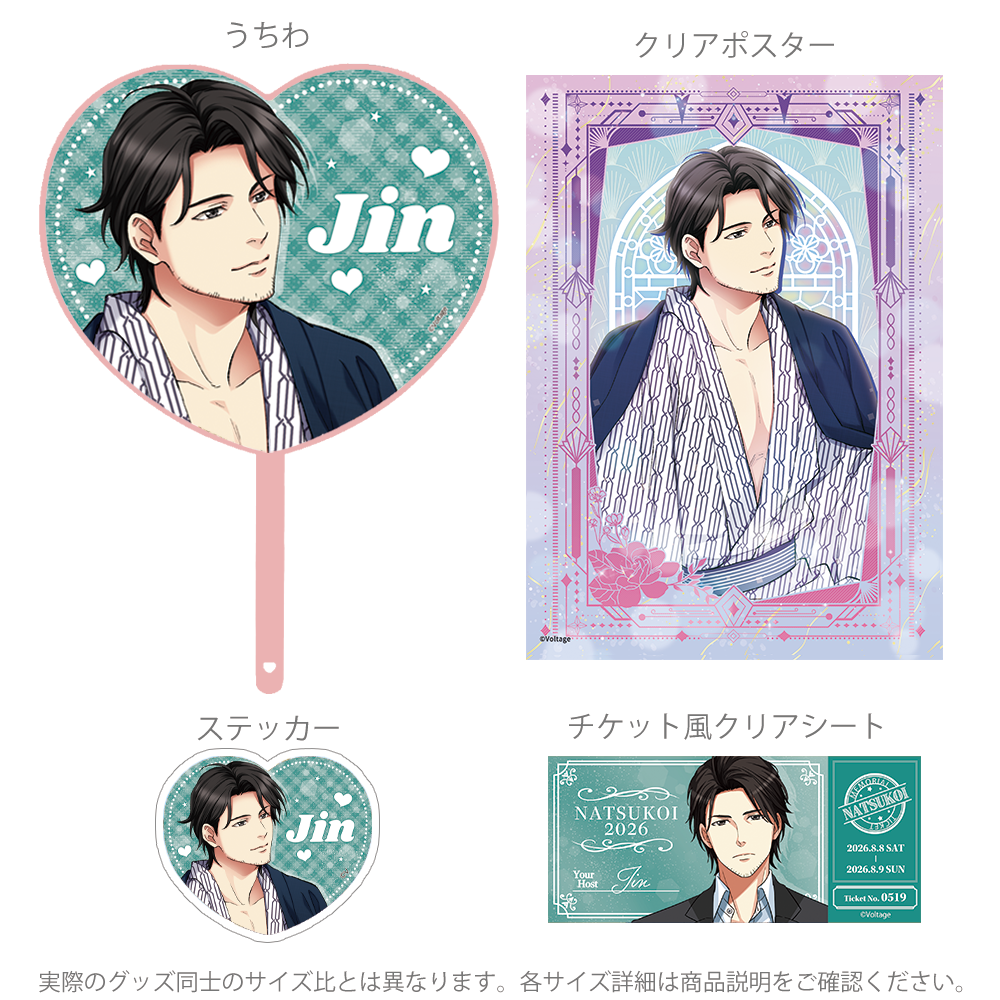 ☆受注☆夏恋2026【うちわセット】 – ボルSHOP公式オンライン