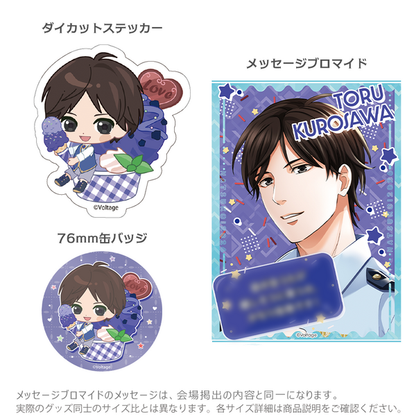 ★受注★夏恋2026セット【黒澤透】