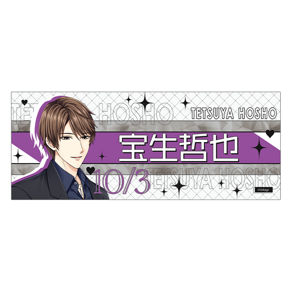 ★受注★100シーンの恋＋【宝生哲也】フェイスタオル