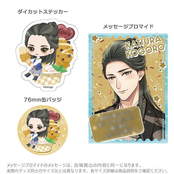★受注★夏恋2026セット【桂小五郎】