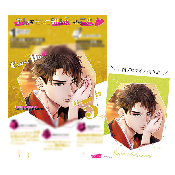 ★受注★ボルフェス2026【西郷隆盛】CLOSE-UPシート