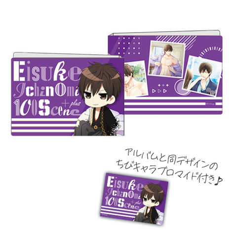 100シーンの恋+【一ノ宮英介】フォトアルバム