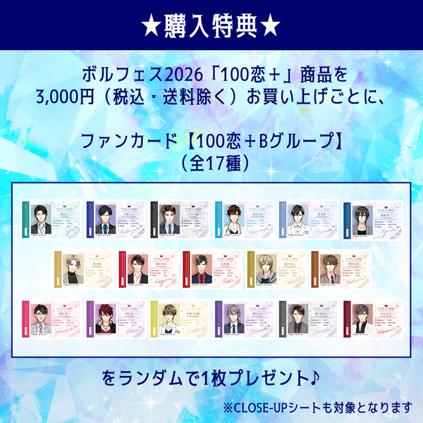 ★受注★100シーンの恋＋【大門十護】アクリルコースター