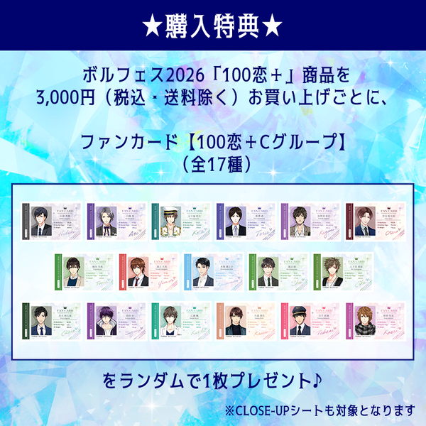 ★受注★ボルフェス2026【百千高嶺】CLOSE-UPシート
