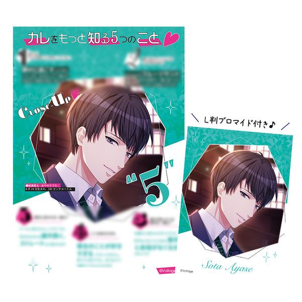 ★受注★ボルフェス2026【綾瀬蒼太】CLOSE-UPシート