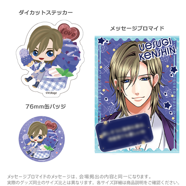 ★受注★夏恋2026セット【上杉謙信】
