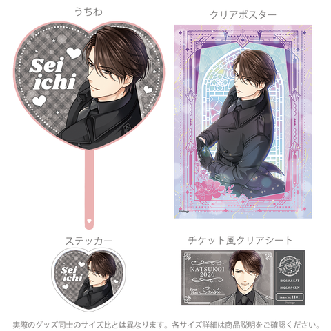 ☆受注☆夏恋2026【うちわセット】 – ボルSHOP公式オンライン