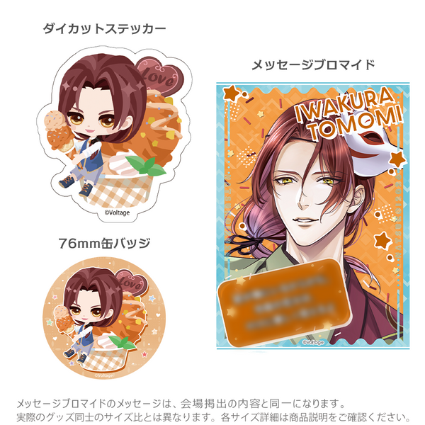 ★受注★夏恋2026セット【岩倉具視】