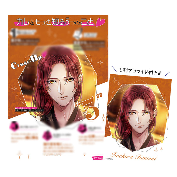 ★受注★ボルフェス2026【岩倉具視】CLOSE-UPシート