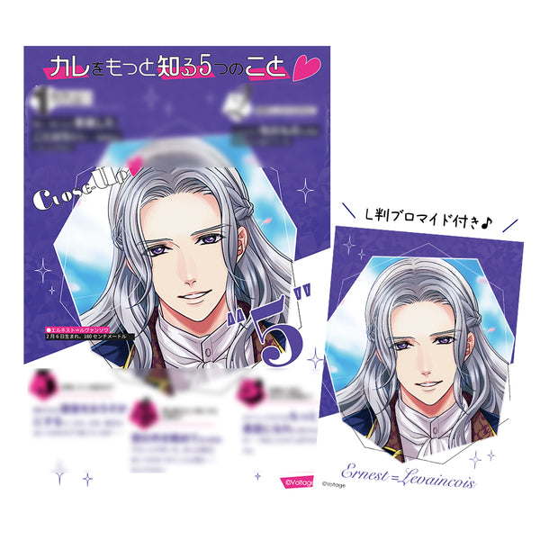★受注★ボルフェス2026【エルネスト＝ルヴァンソワ】CLOSE-UPシート