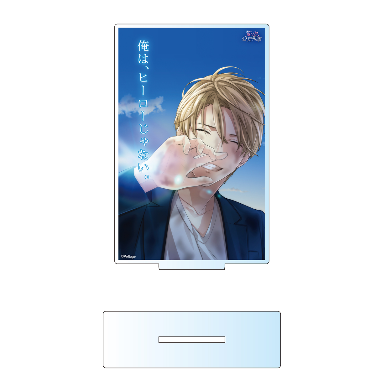 恋人は公安刑事[100恋＋] – ページ 2 – ボルSHOP公式オンライン