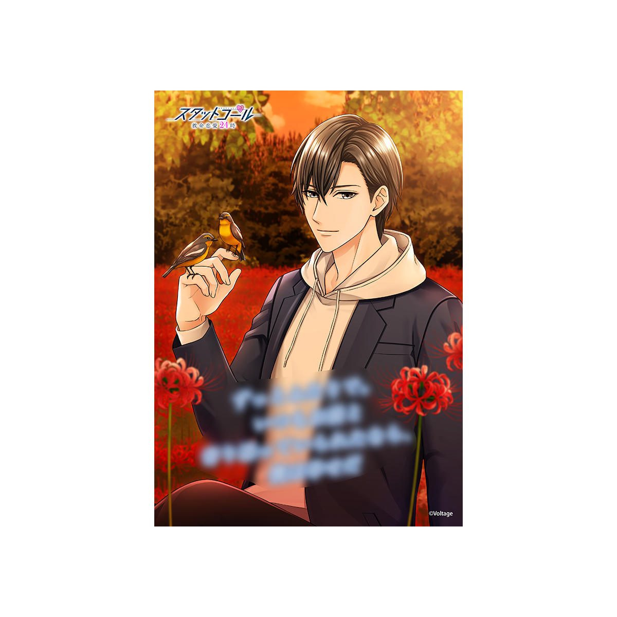 100シーンの恋+【霞俊希】ポートレート