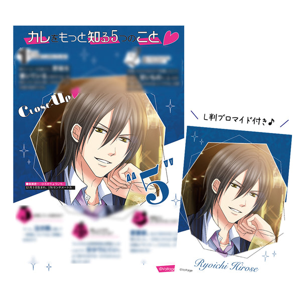 ★受注★ボルフェス2026【廣瀬遼一】CLOSE-UPシート