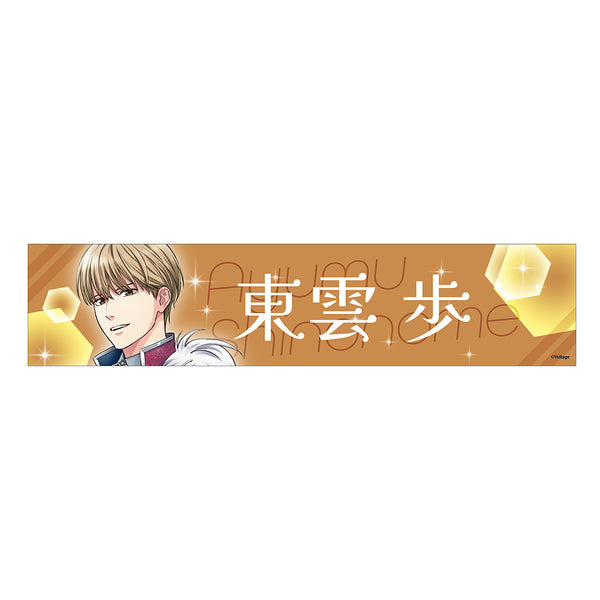 ★受注★ボルフェス2026　スローガン　東雲歩