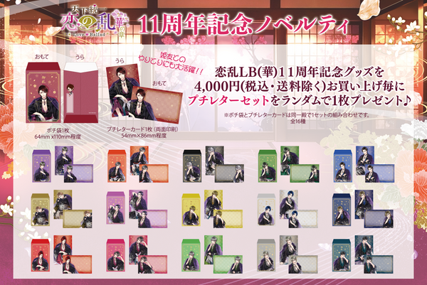 ★受注★天下統一恋の乱 Love Ballad(華)【徳川家康】フラットポーチ(11周年Ver.)