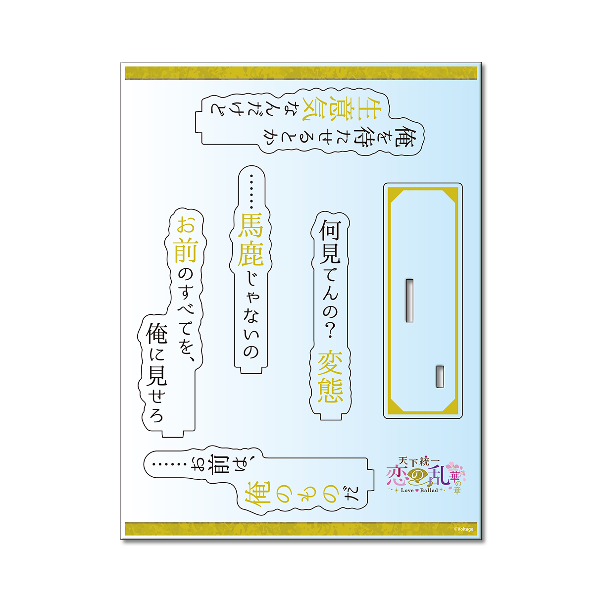 天下統一恋の乱 Love Ballad(華) 【徳川家康】台詞アクスタ – ボルSHOP 
