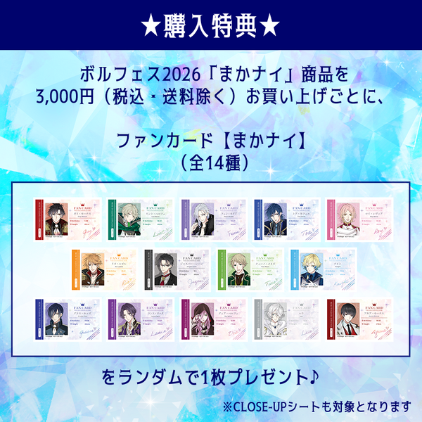 ★受注★ボルフェス2026【ナイト】CLOSE-UPシート