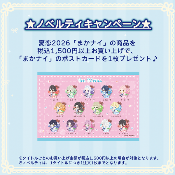 ★受注★夏恋2026【リオ・ルゼル】等身アクリルスタンド