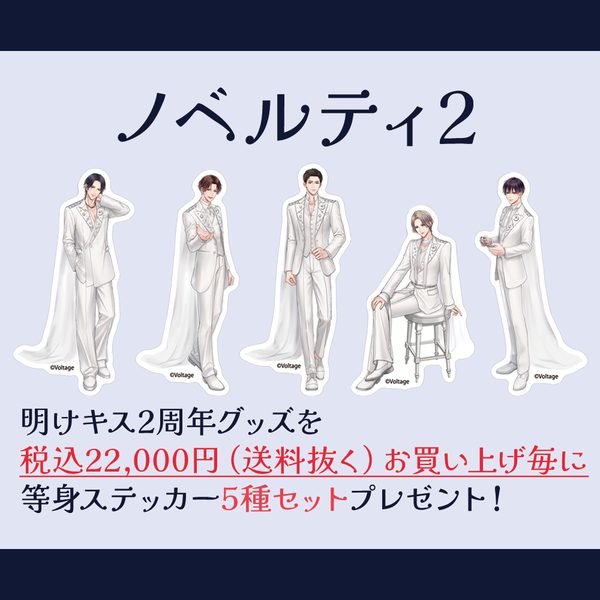 ★受注★この夜が明けないようにキスをして【入山椿】クリアポスター