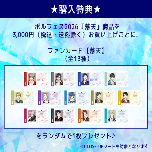 ★受注★ボルフェス2026【勝海舟】CLOSE-UPシート
