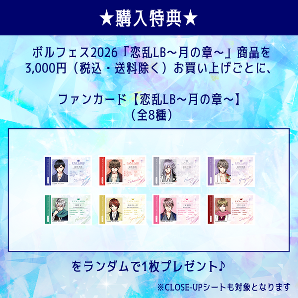 ★受注★ボルフェス2026【望月志真】CLOSE-UPシート