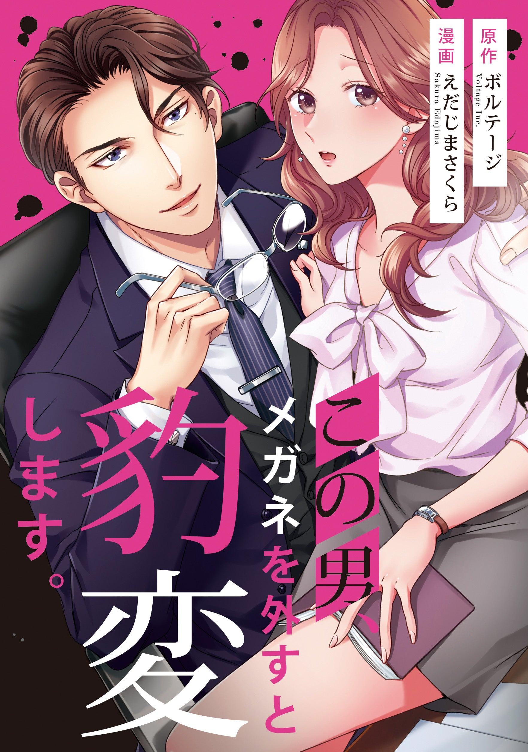 ボル恋コミック – ボルSHOP公式オンライン