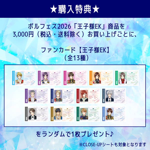 ★受注★王子様のプロポーズ Eternal Kiss　クリアポスター