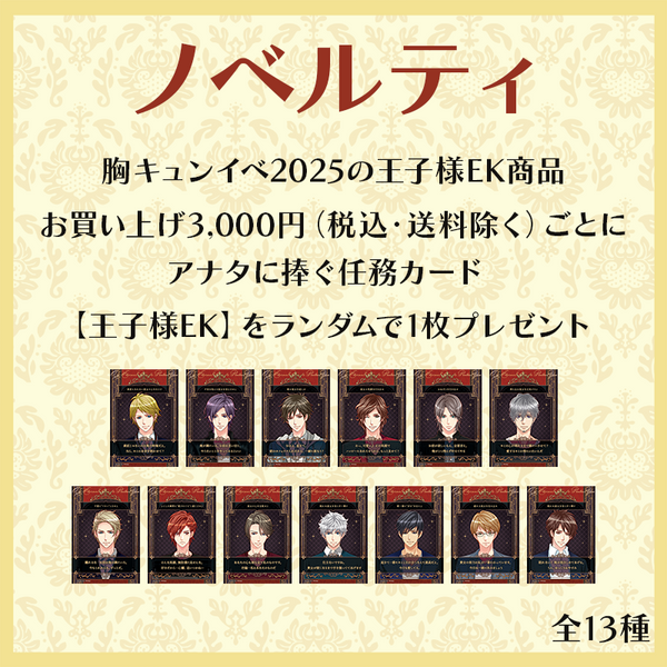 ★受注★王子様のプロポーズ Eternal Kiss アクリルカードコレクション Vol.2