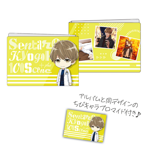 100シーンの恋+【京極千太郎】フォトアルバム