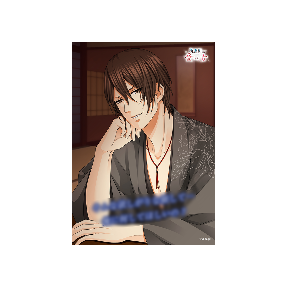 100シーンの恋+【沖田総司】ポートレート