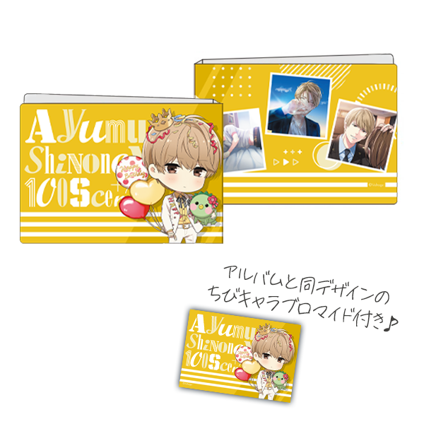 100シーンの恋+【東雲歩】フォトアルバム