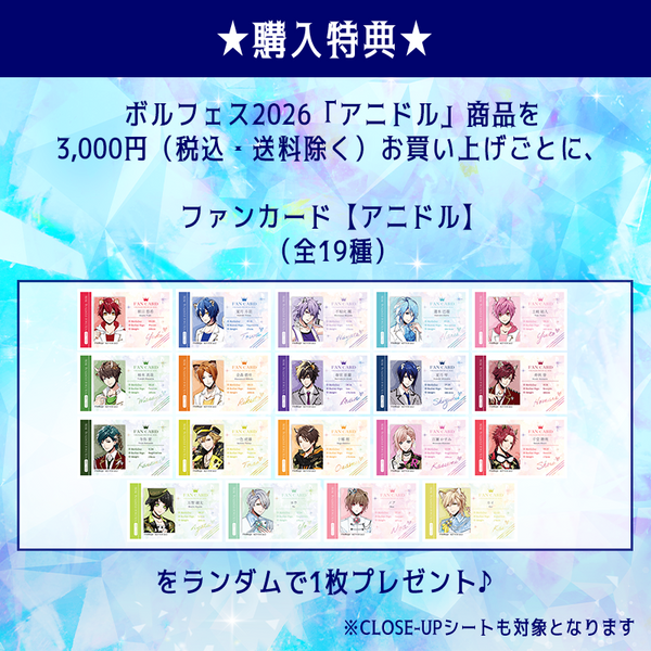 ★受注★ボルフェス2026【冬弥要】CLOSE-UPシート