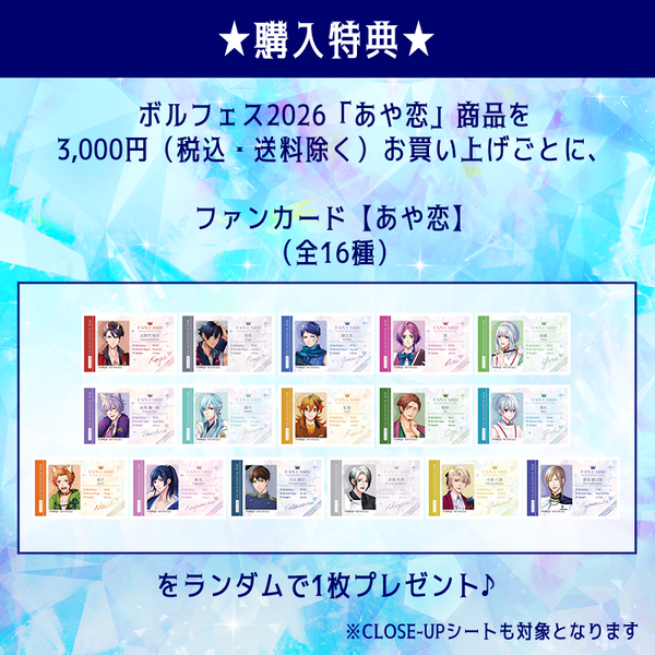 ★受注★ボルフェス2026【楽久】CLOSE-UPシート