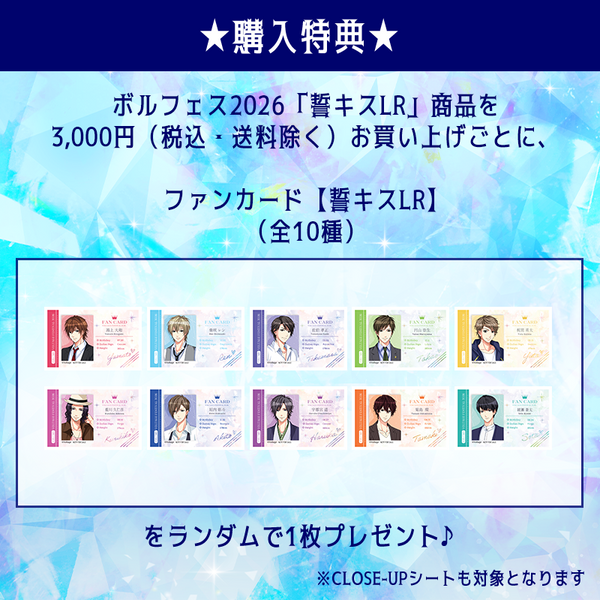 ★受注★誓いのキスは突然に Love Ring【菊島環】クリアポスター