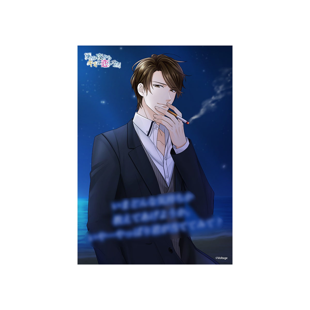 あの夜からキミに恋してた[100恋＋] – ボルSHOP公式オンライン