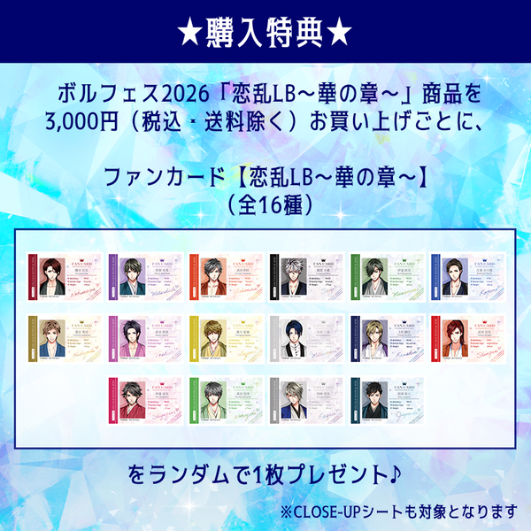 ★受注★ボルフェス2026【武田信玄】CLOSE-UPシート