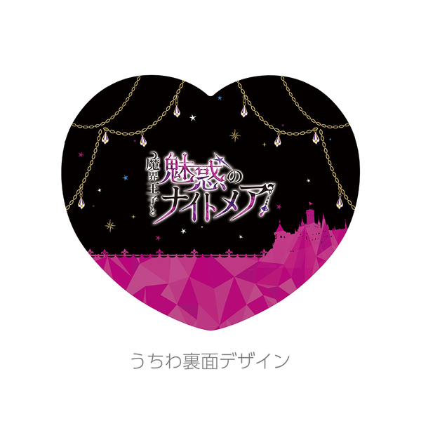 ★受注★夏恋2026【ナイト】ハートうちわセット